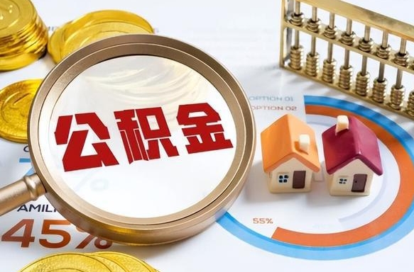 盐城失业了可以提取全部公积金吗（失业了可以提取住房公积金吗）